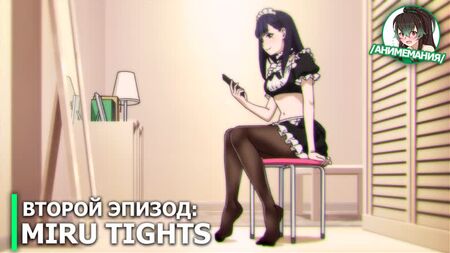 Miru Tights — другий епізод