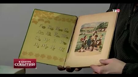 Програма ТВЦ «У центрі подій» — «Сталінський букварь» — 08.02.2019_сюжет