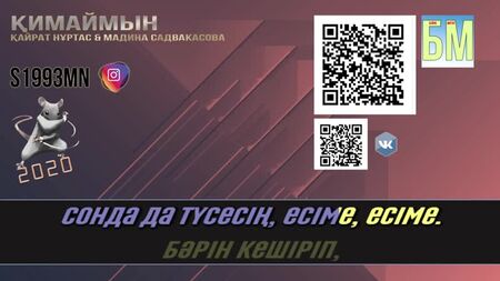 Кайрат Нуртас та Мадіна Садвакасова — «Кімаймин» [слова, текст, пісня]