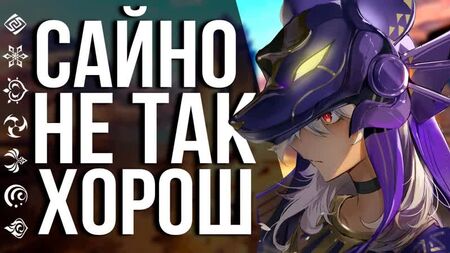 У САЙНО Є ДЕЯКІ ПРОБЛЕМИ, АЛЕ ЧИ ЗАВАЖАЄ ЦЕ ЙОМУ БУТИ ХОРОШИМ ХЛОПЧИКОМ У GENSHIN IMPACT?