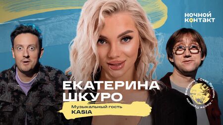 Катерина Шкуро. 7 сезон, 31 випуск