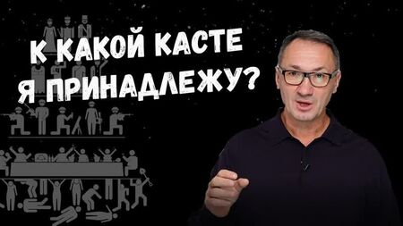 ▶️4 касти. Касти цього світу. До якої касти я належу. Варни та касти. Як знайти своє призначення_