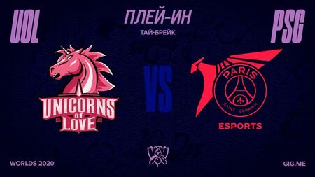 [LoL Esports RU] UOL проти PSG | Плей-ін | Чемпіонат світу 2020 |