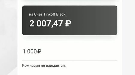 [Рефер] Тінкофф Блек Тариф 6.2 / Як переказати гроші без комісії, як поповнити картку та зняти готівку