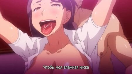 Хентай та хентай 18+. Причина, через яку Цума стала красивою, 1 [Субтитри]