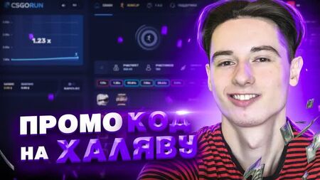 ПІДГОТУВАВ СПЕЦІАЛЬНУ АКЦІЮ НА CSGORUN! ПРОМОКОД НА 25 ЦЕНТІВ! КСГОРАН — БЕЗКОШТОВНИЙ БОНУС ДЛЯ КСГО! ТАКТИКА ОКУПА