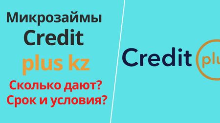 Creditplus.kz: як оформити позику онлайн — огляд сервісу