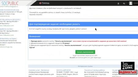 Socpublic — Швидко заробити 100–200 руб. без вкладень, розмістивши рекламу