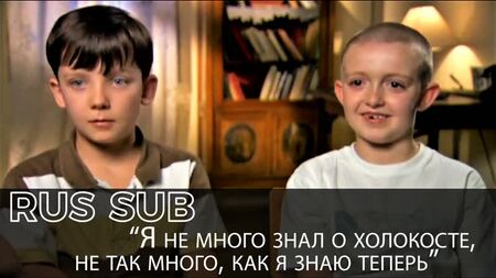 Аса Баттерфілд і Джек Сканлон — «Хлопчик у смугастій піжамі»