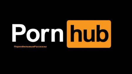 ✴️ Pornhub Russia: Секретарка після робочого дня