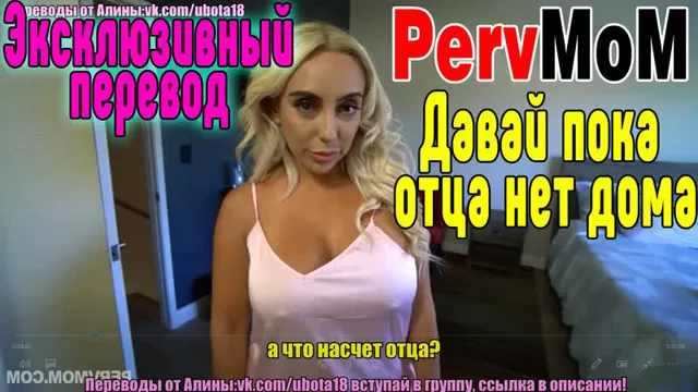 PervMoM Инцест на русском : трахнул маму порно, секс с мамой, натянуул,  оттрахал Секс Сиськи1 [девушка красиво, красивая девушка - порно відео