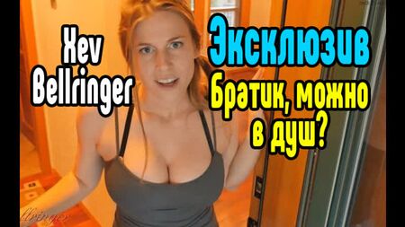 Xev Bellringer порно секс анал мінет великі цицьки
