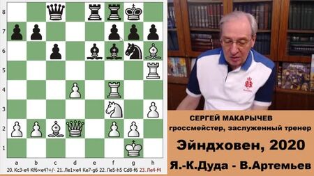 Турнір у Вейк-ан-Зее 2020, 5-й тур. Маленький шедевр Дуда — Артем'єв