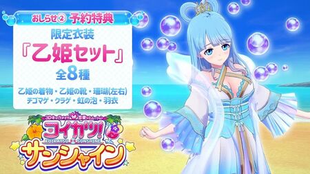 Koikatsu Sunshine — трейлер [18+]